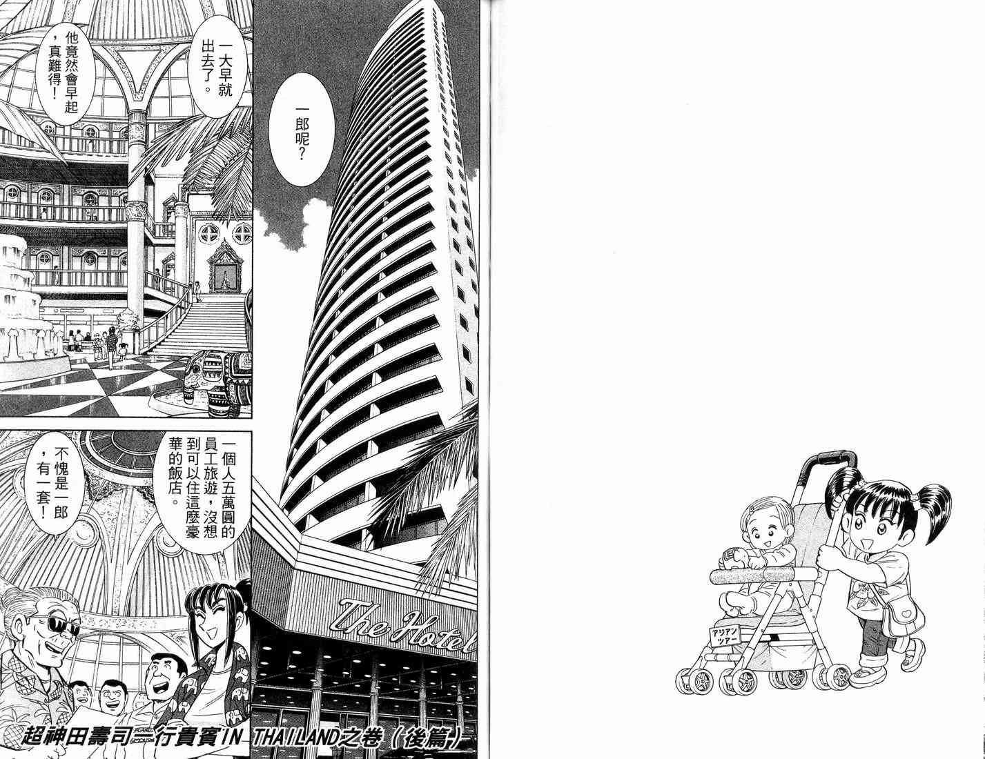 乌龙派出所漫画-图71