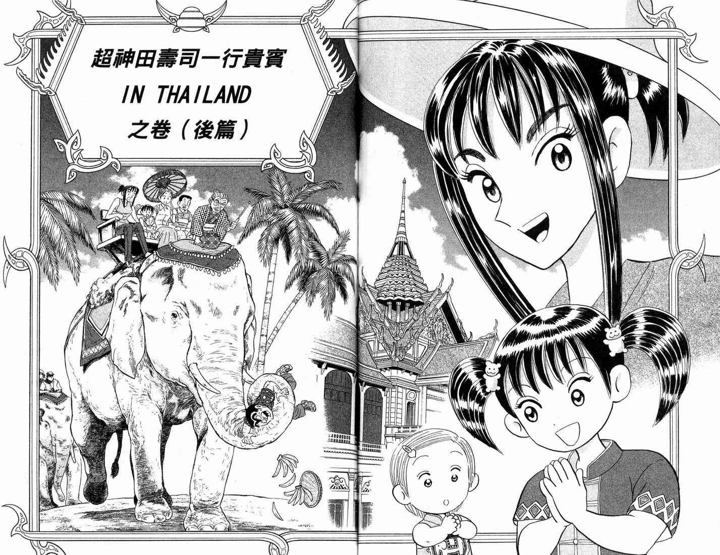 乌龙派出所漫画-图72