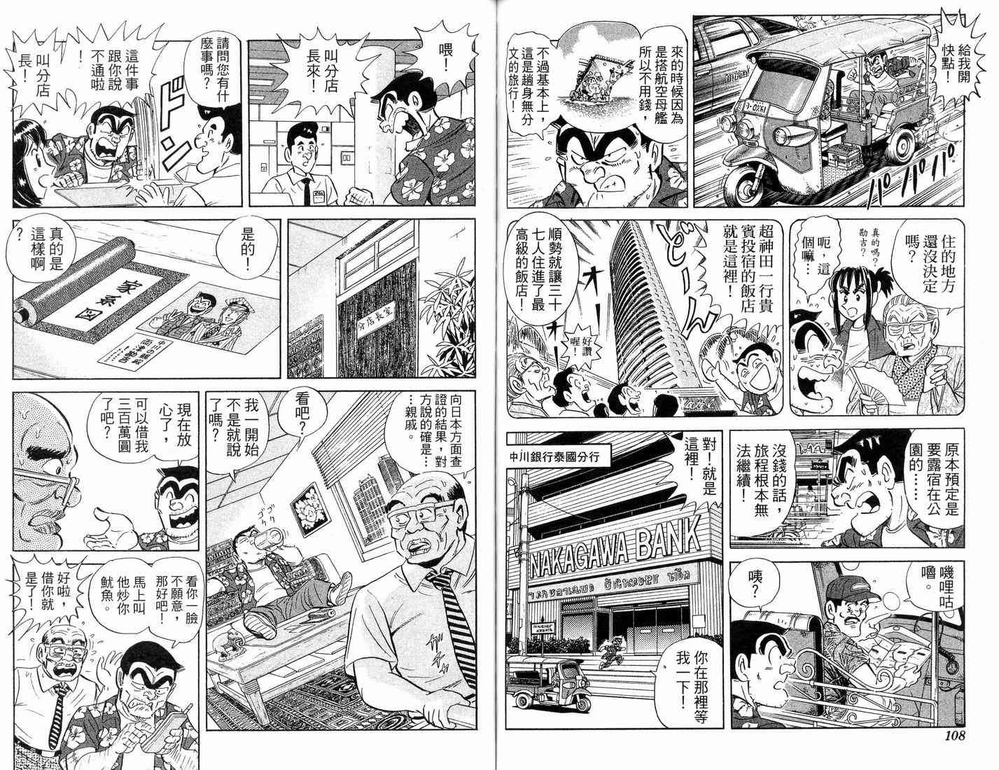 乌龙派出所漫画-图73