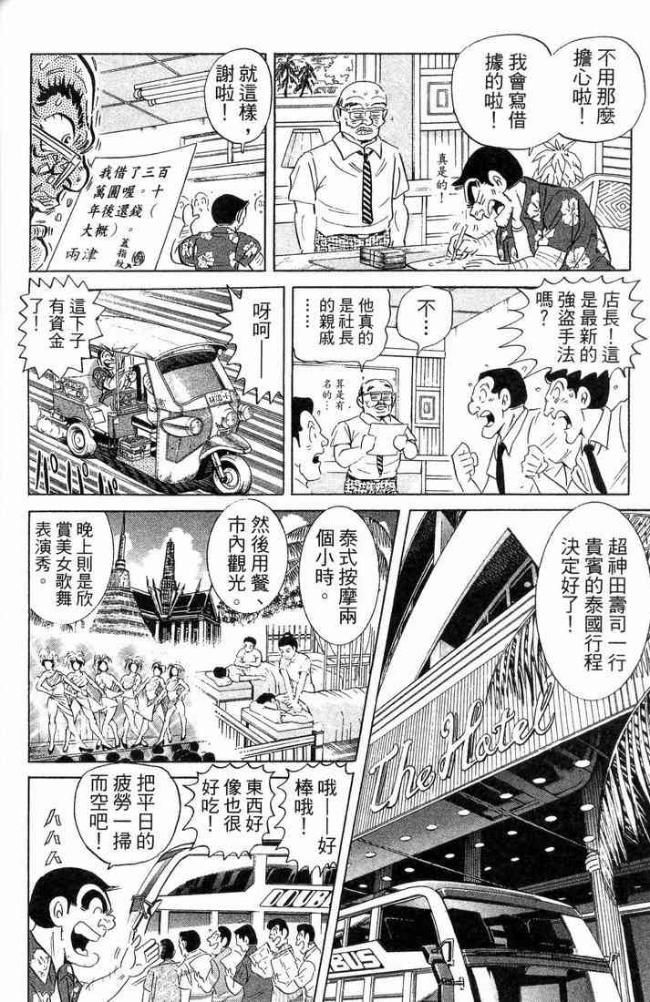 乌龙派出所漫画-图74