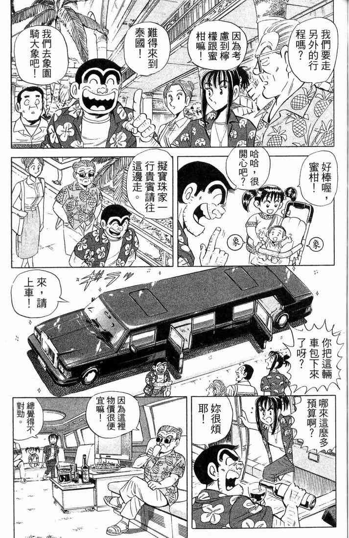 乌龙派出所漫画-图75