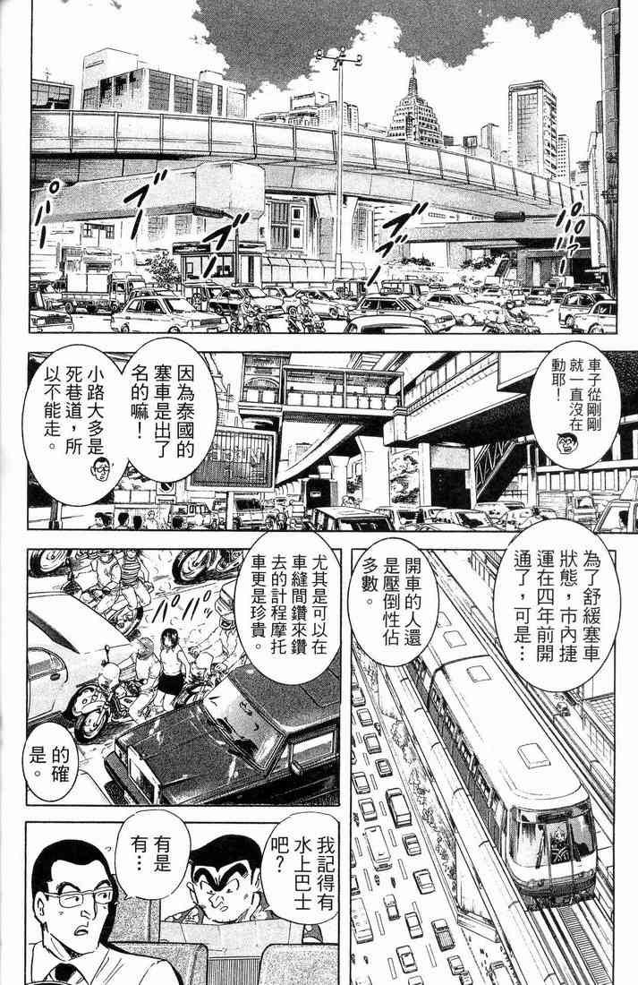 乌龙派出所漫画-图76