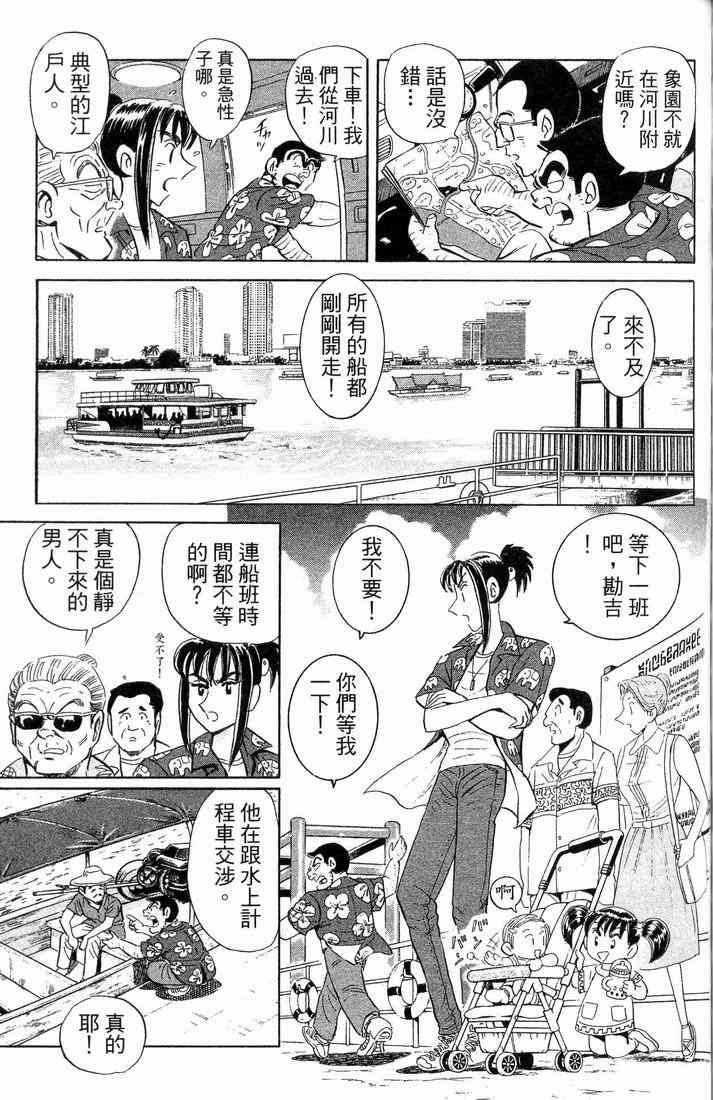 乌龙派出所漫画-图77