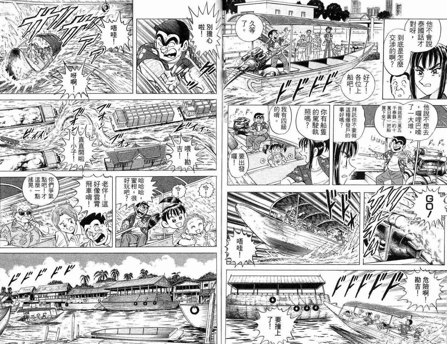 乌龙派出所漫画-图78