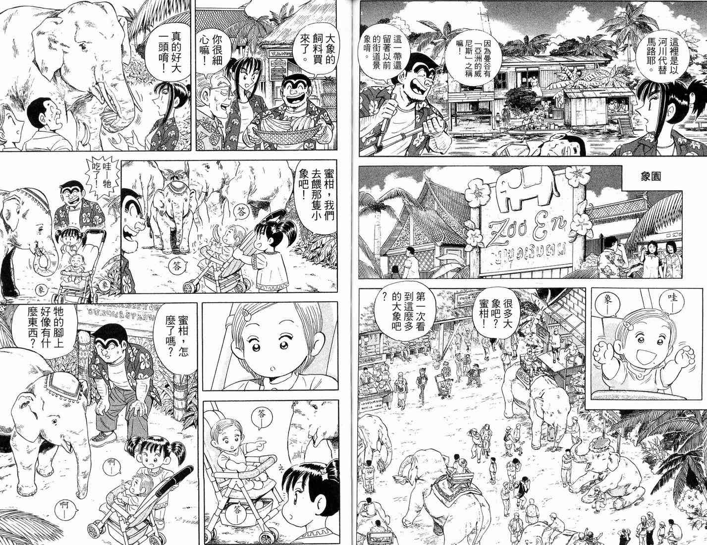 乌龙派出所漫画-图79