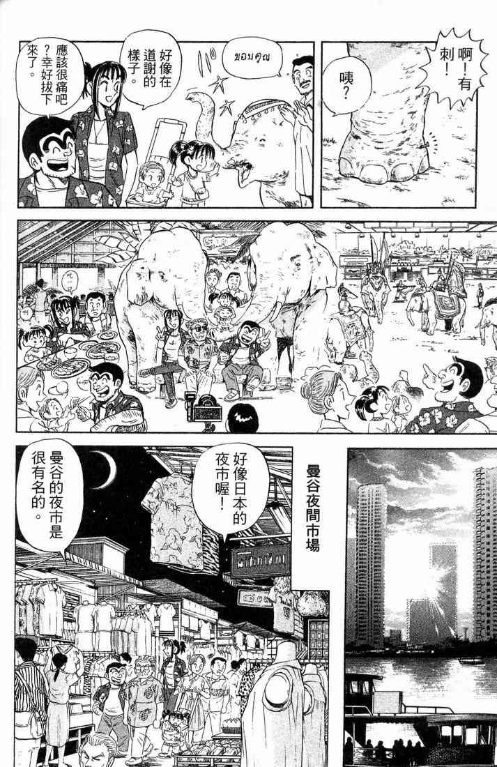 乌龙派出所漫画-图80