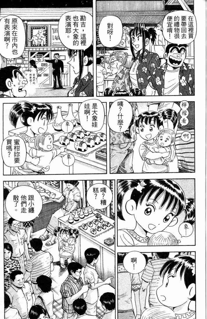乌龙派出所漫画-图81