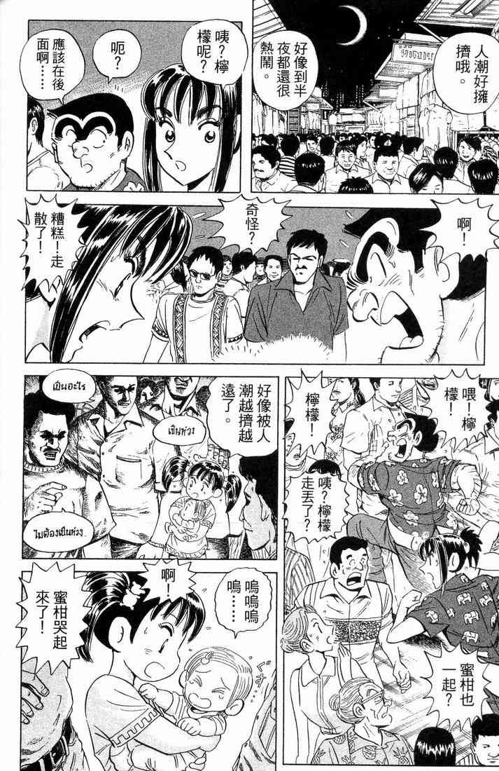 乌龙派出所漫画-图82