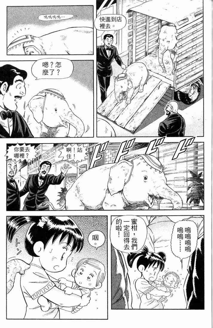 乌龙派出所漫画-图83
