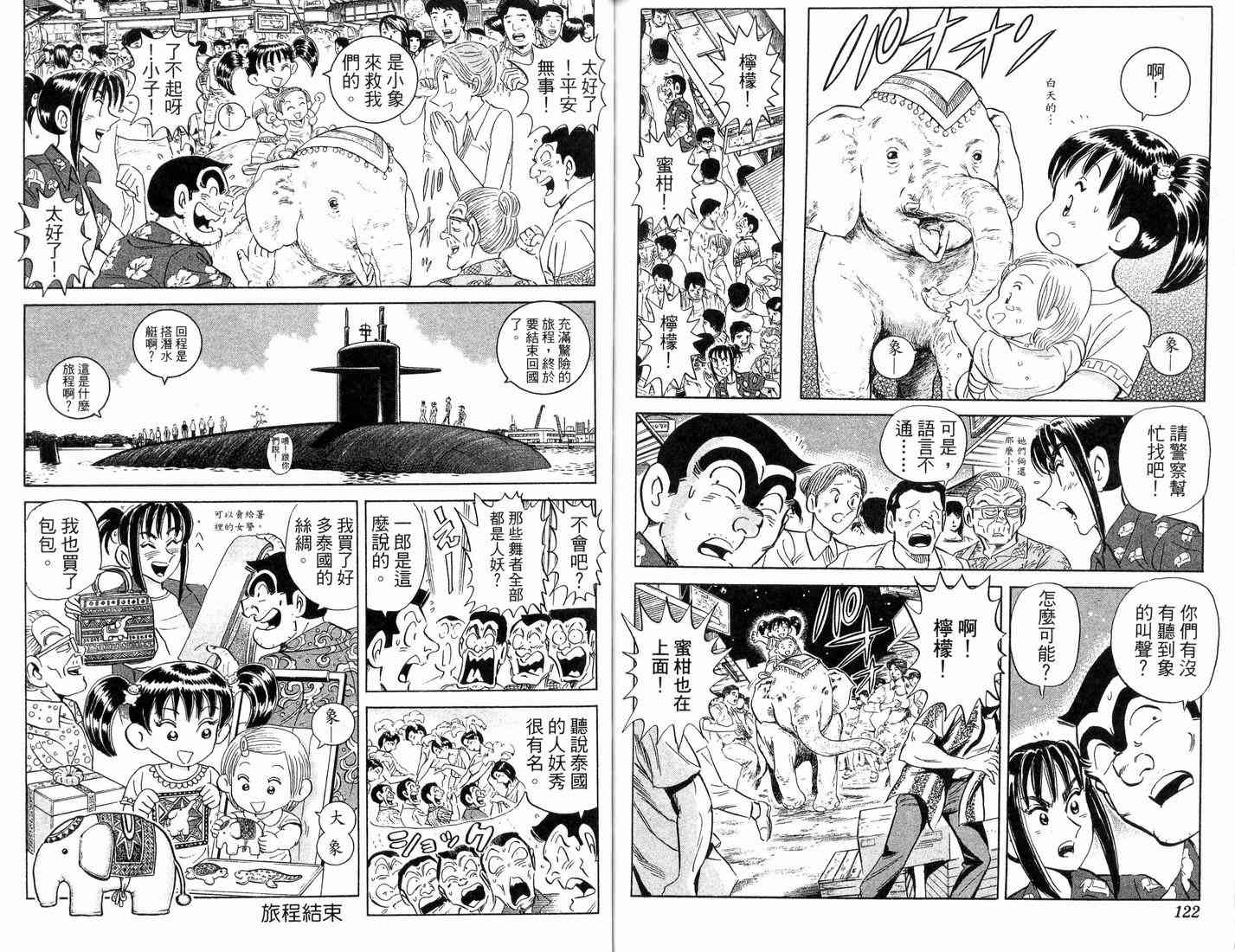 乌龙派出所漫画-图84