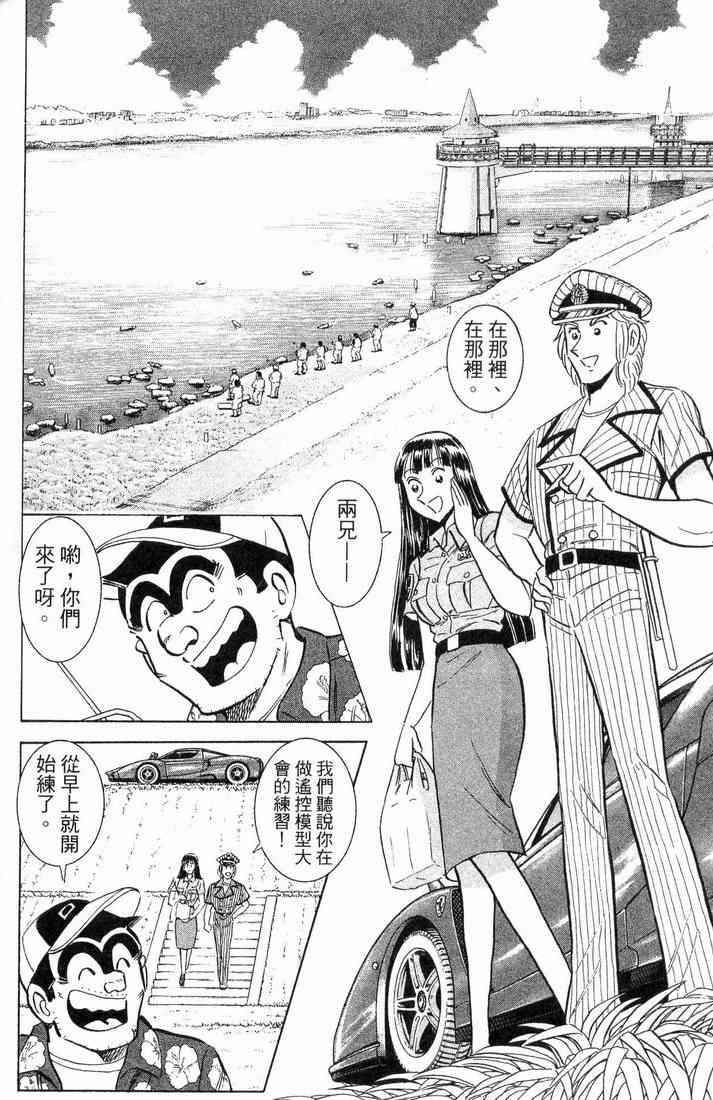 乌龙派出所漫画-图87