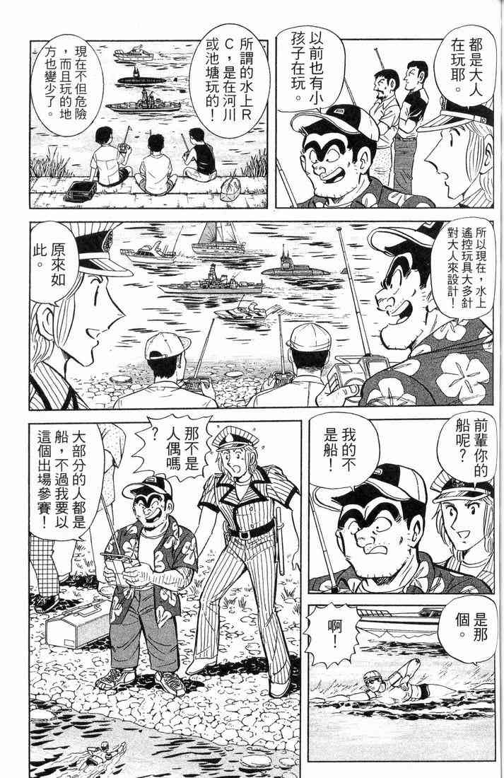乌龙派出所漫画-图88