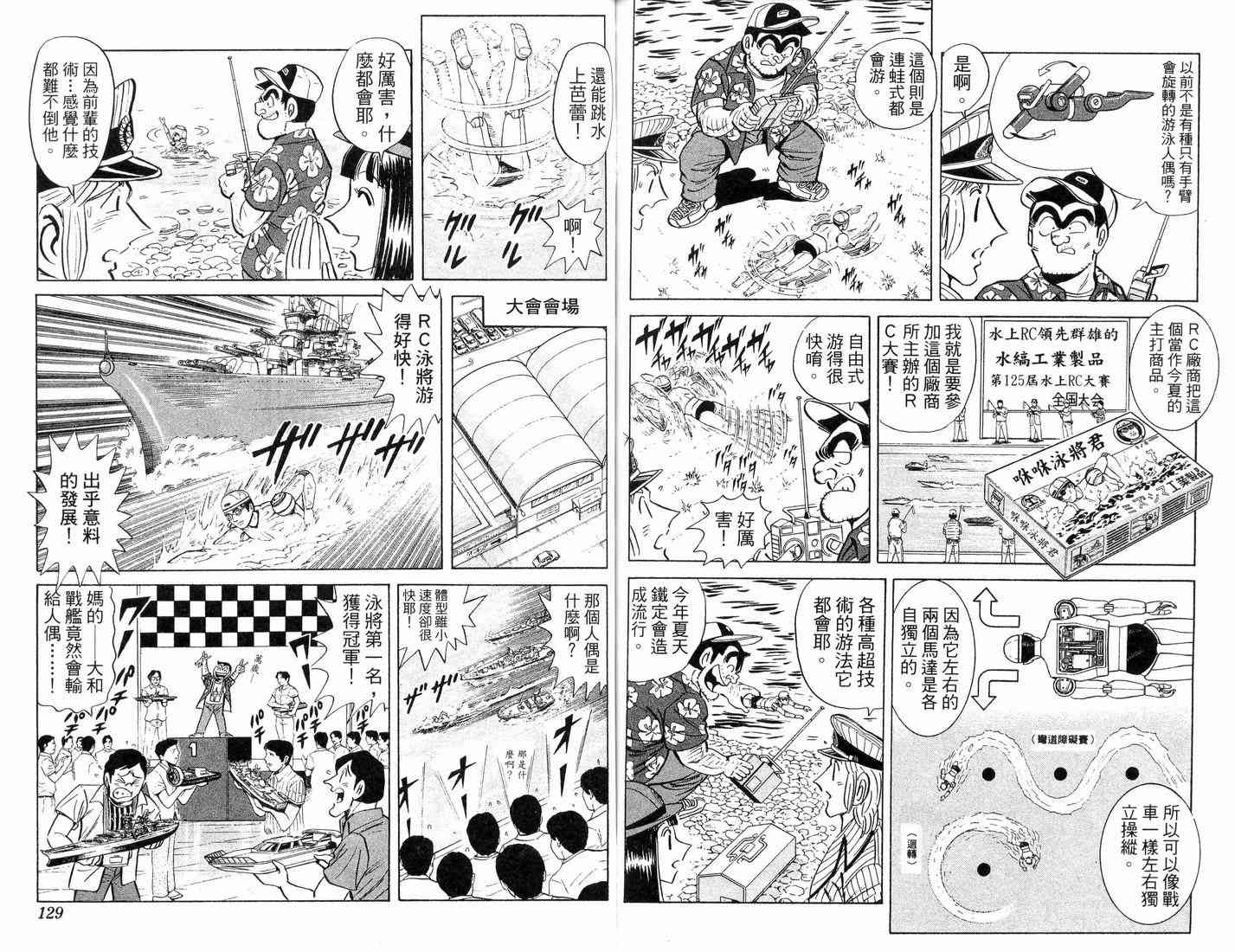 乌龙派出所漫画-图89