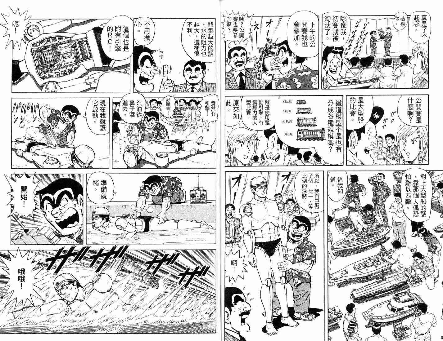 乌龙派出所漫画-图90