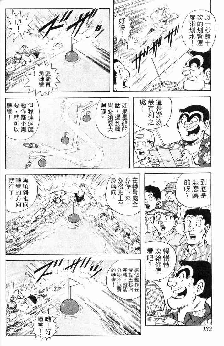 乌龙派出所漫画-图91