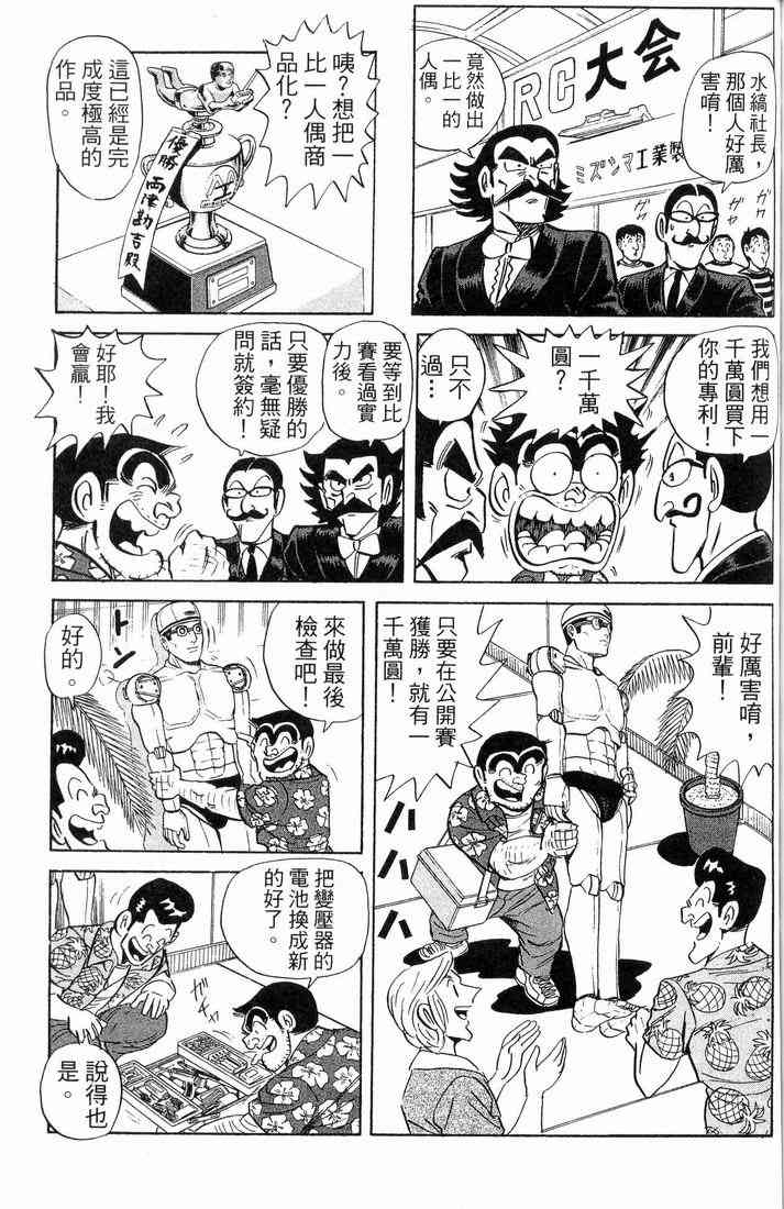 乌龙派出所漫画-图92