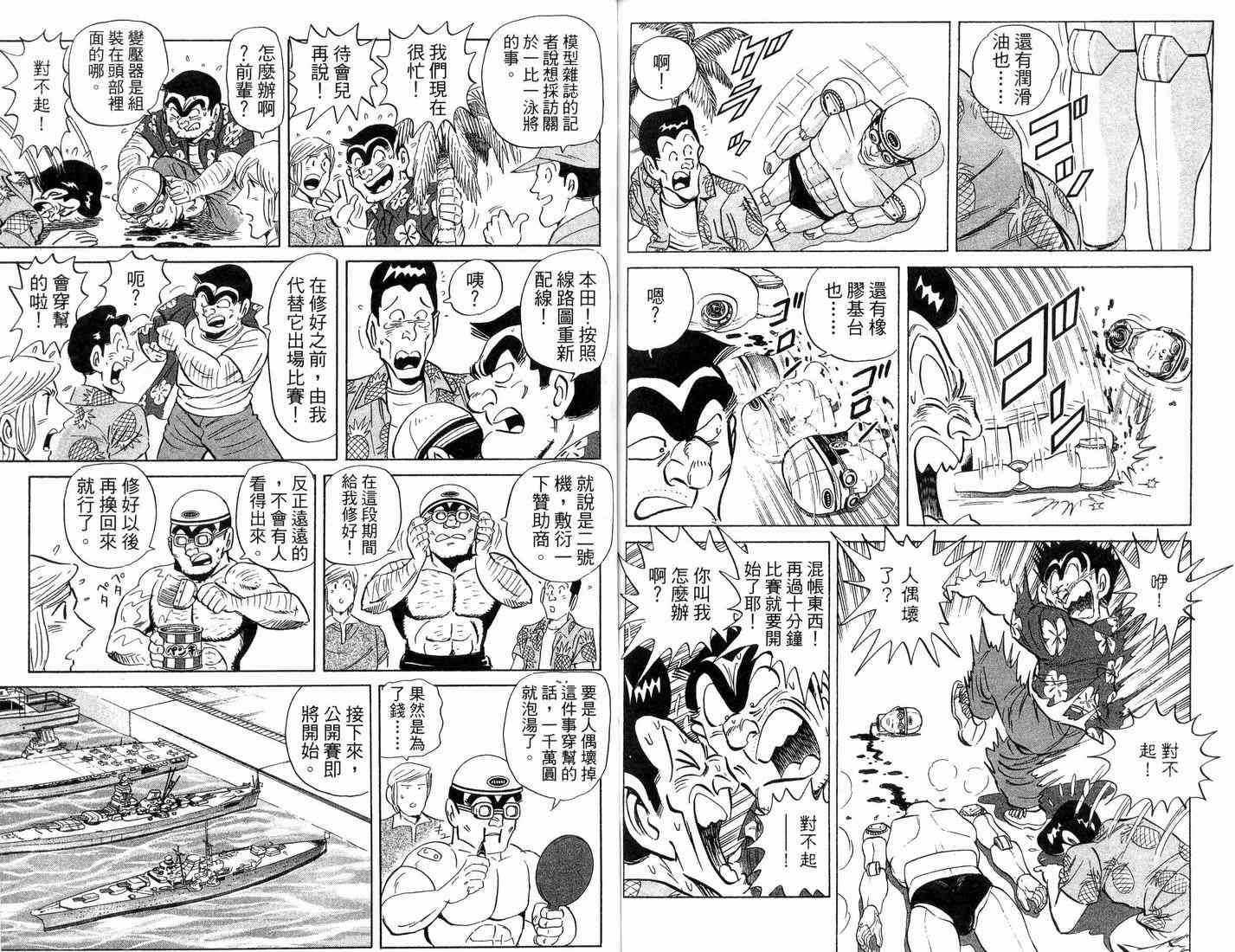 乌龙派出所漫画-图93