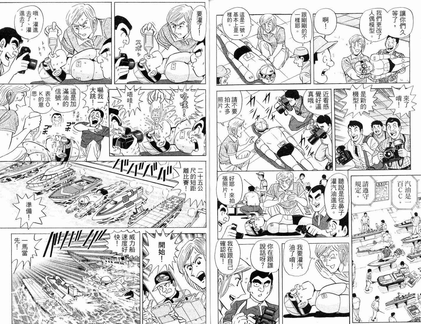 乌龙派出所漫画-图94