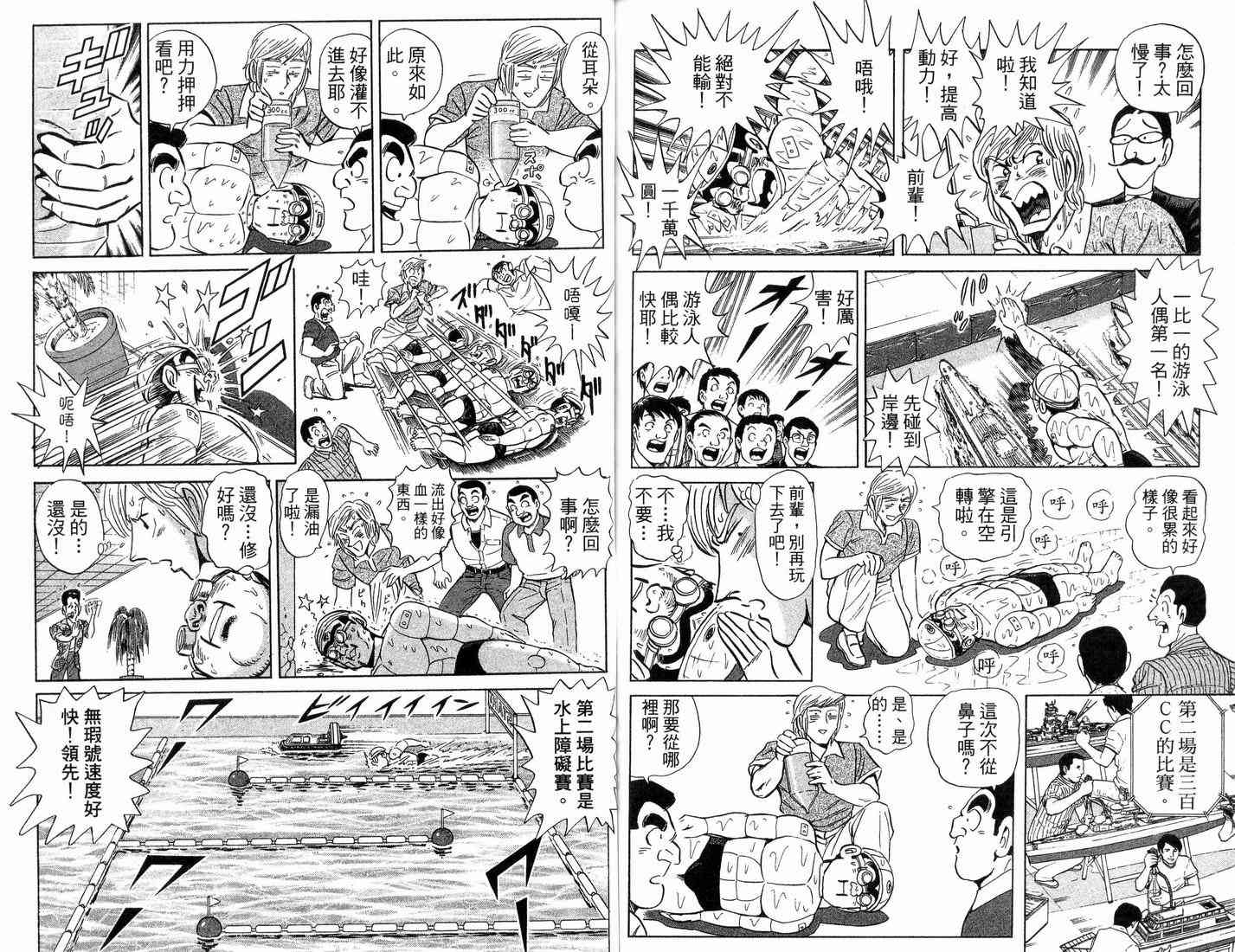 乌龙派出所漫画-图95