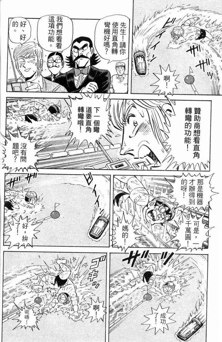 乌龙派出所漫画-图96