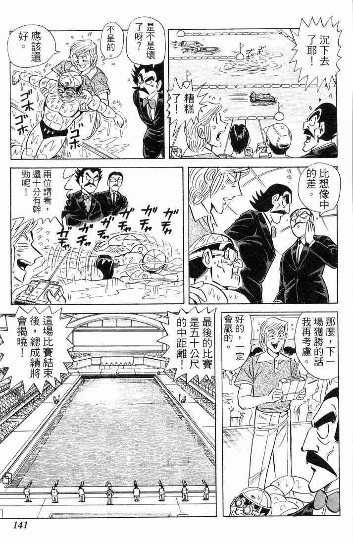 乌龙派出所漫画-图97