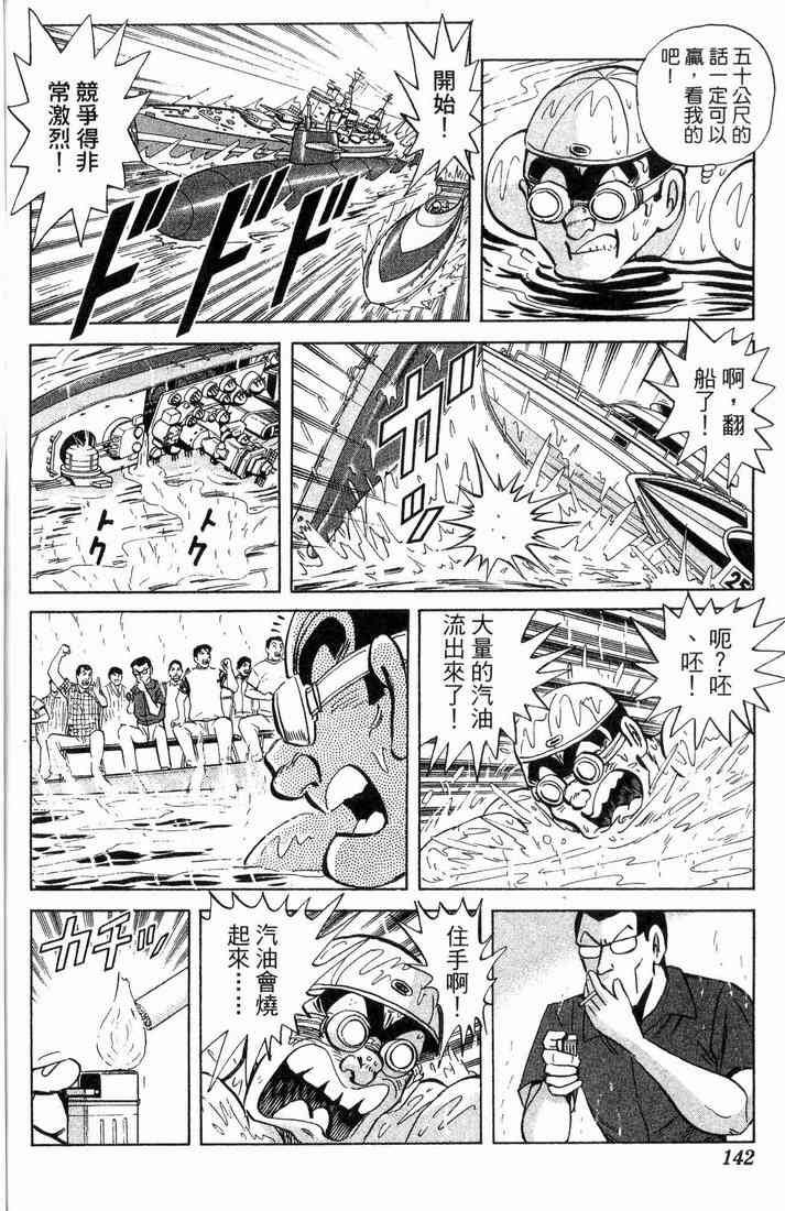 乌龙派出所漫画-图98