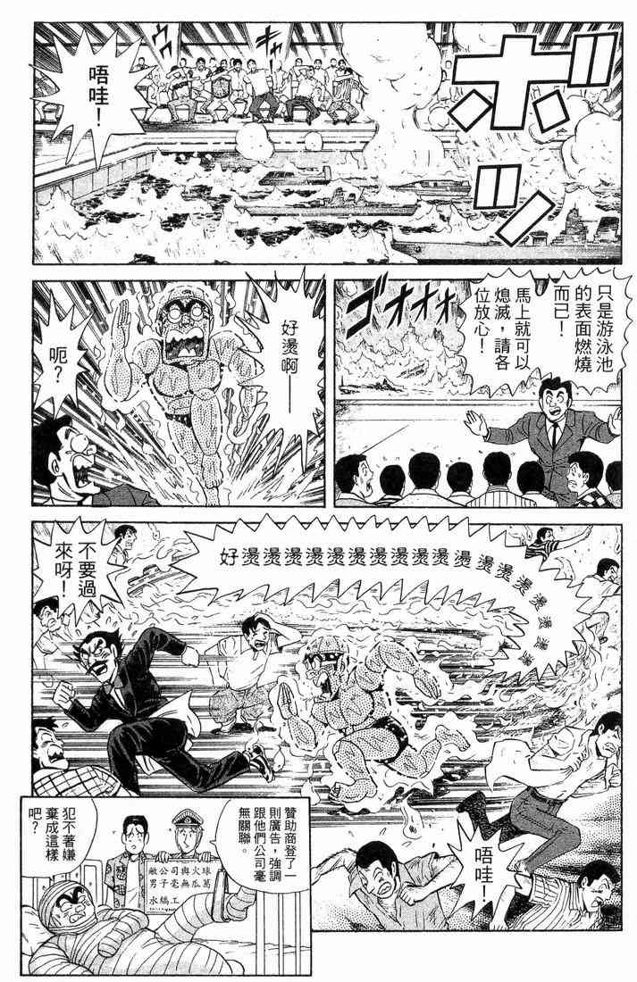 乌龙派出所漫画-图99
