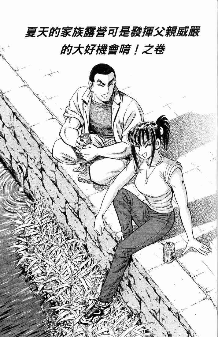 乌龙派出所漫画-图101