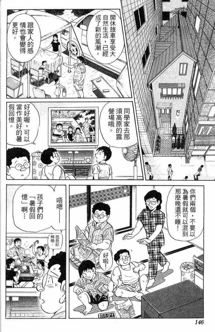乌龙派出所漫画-图102