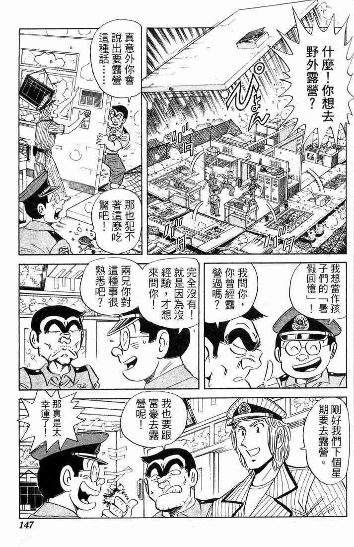 乌龙派出所漫画-图103