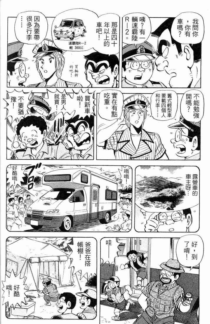 乌龙派出所漫画-图104