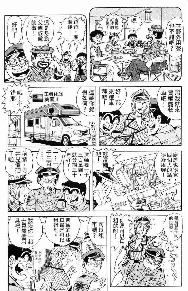 乌龙派出所漫画-图105