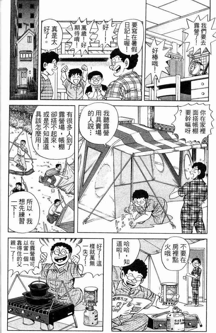 乌龙派出所漫画-图106