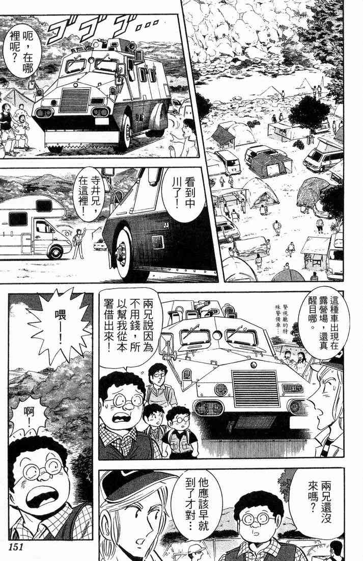 乌龙派出所漫画-图107