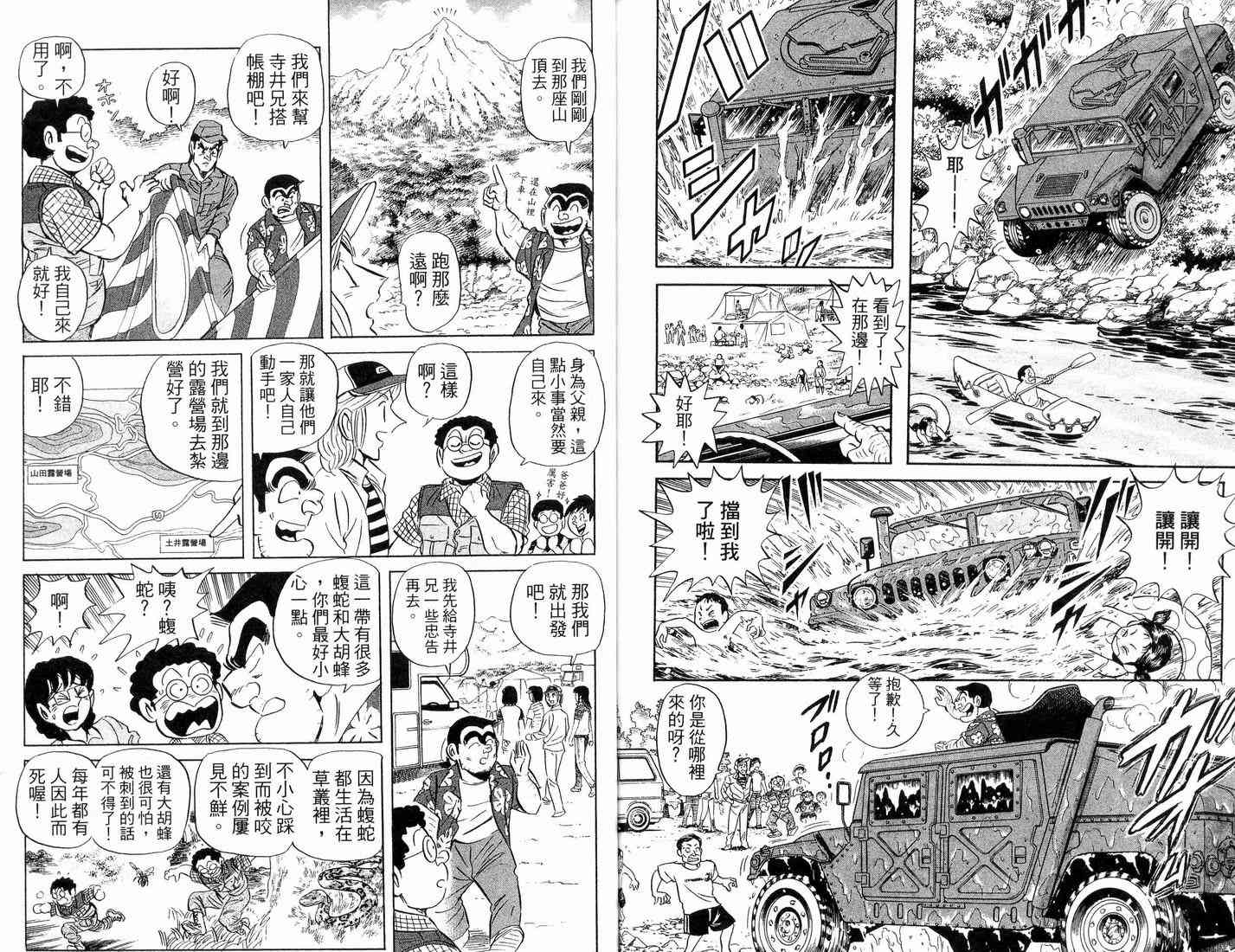乌龙派出所漫画-图108