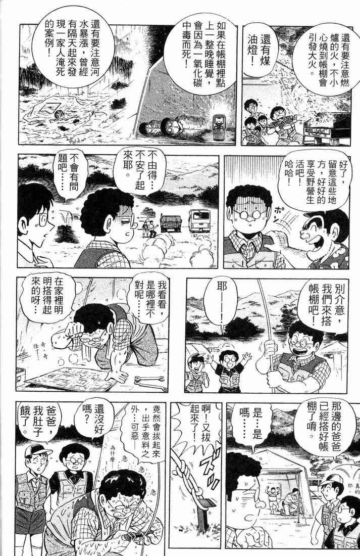 乌龙派出所漫画-图109
