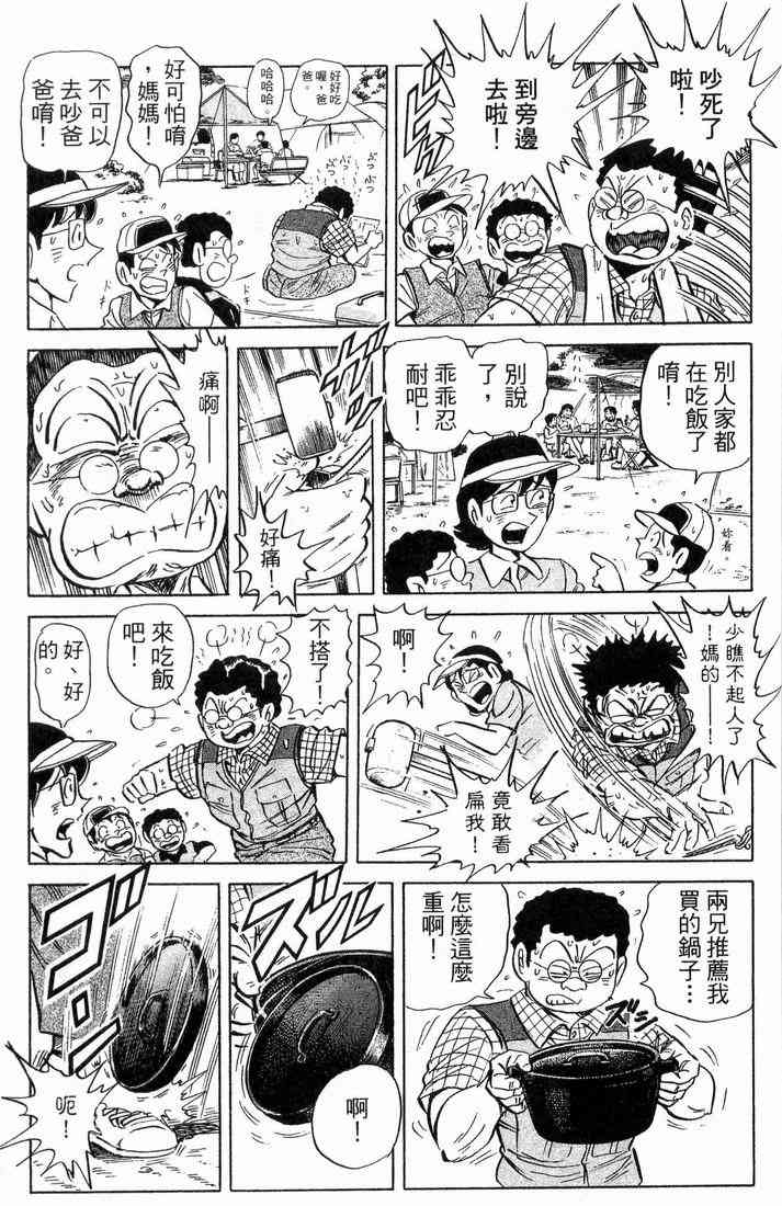 乌龙派出所漫画-图110