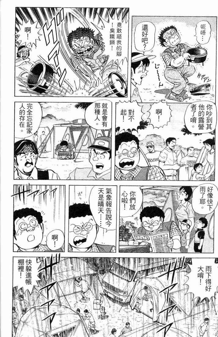 乌龙派出所漫画-图111
