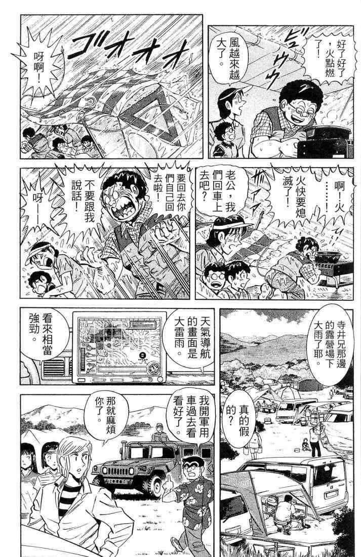乌龙派出所漫画-图112