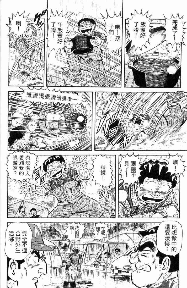 乌龙派出所漫画-图113