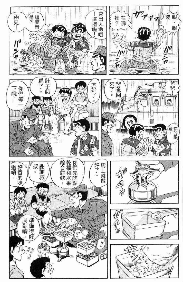 乌龙派出所漫画-图114