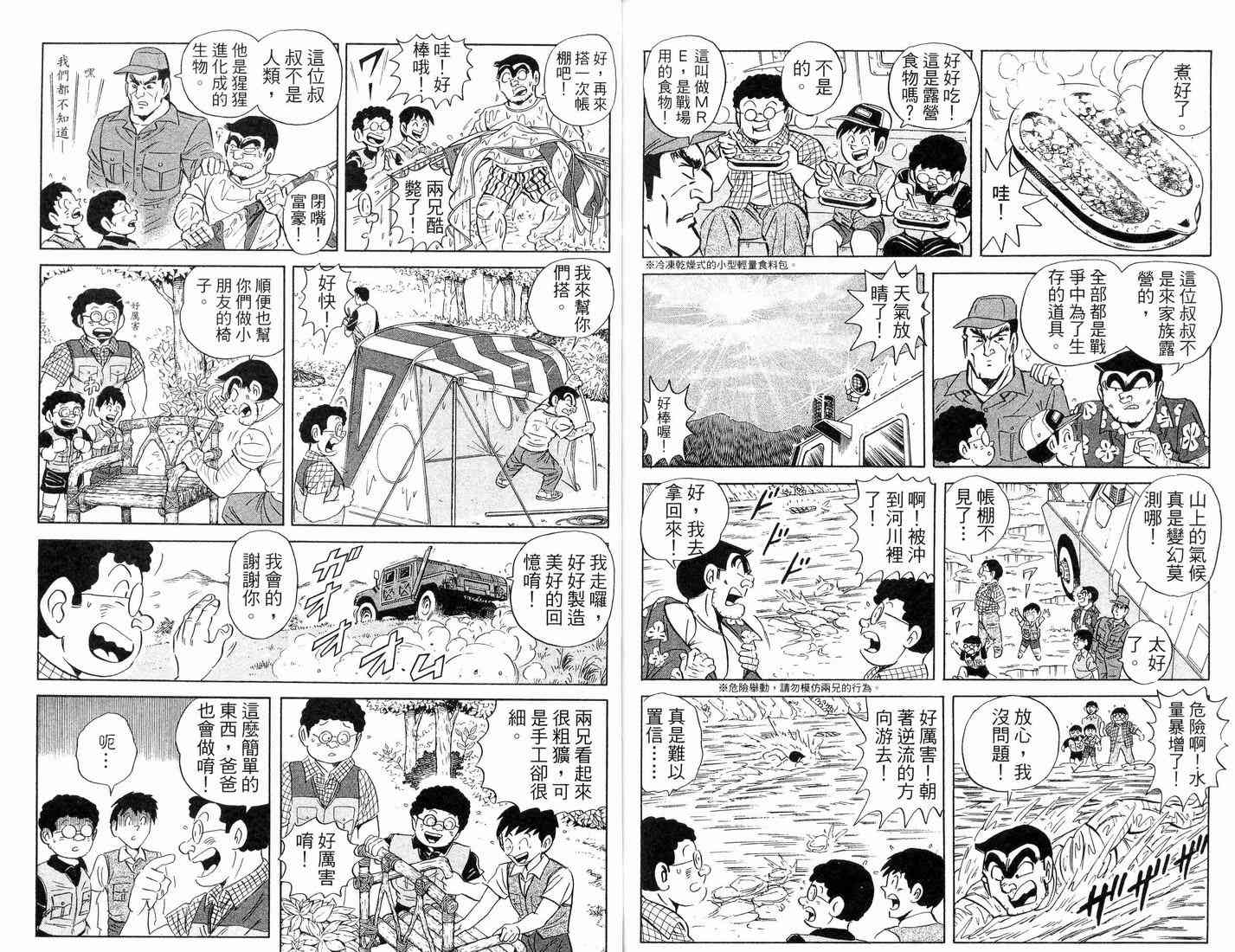 乌龙派出所漫画-图115