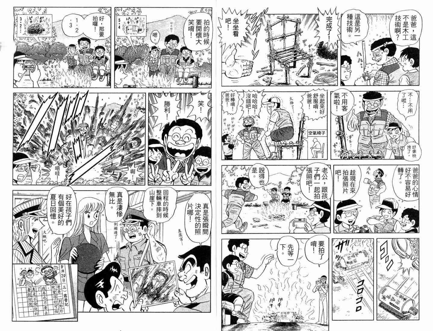 乌龙派出所漫画-图116