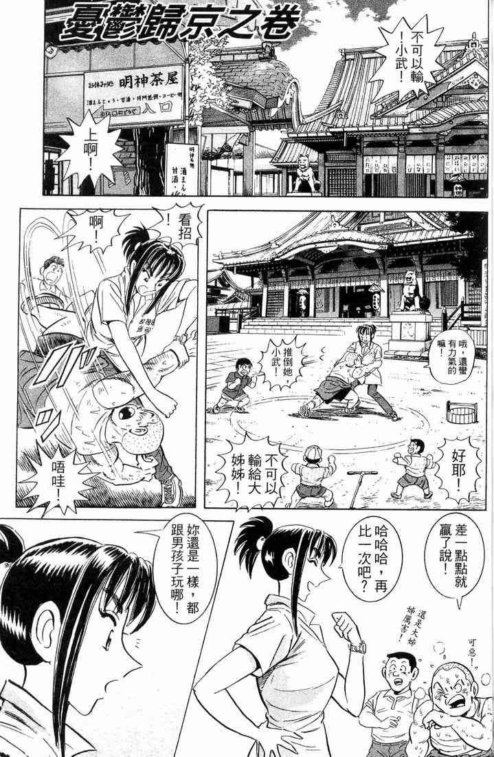 乌龙派出所漫画-图118