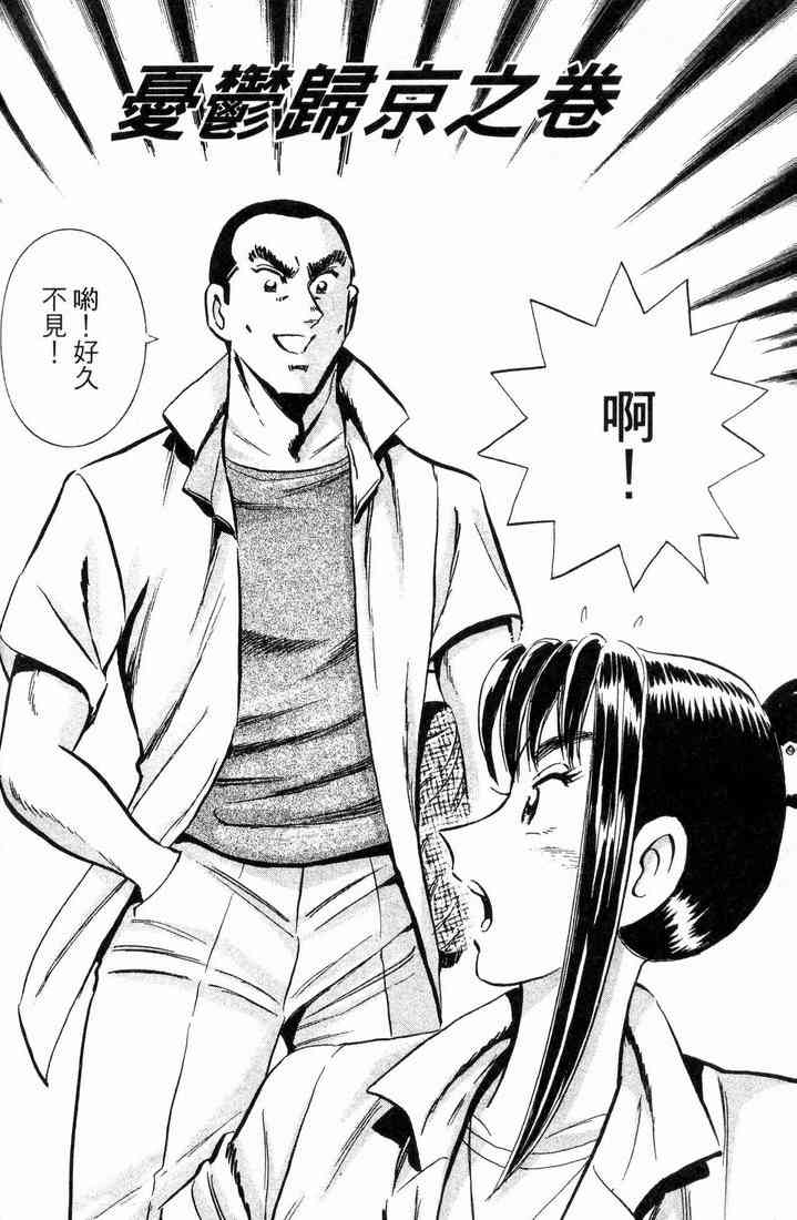 乌龙派出所漫画-图119