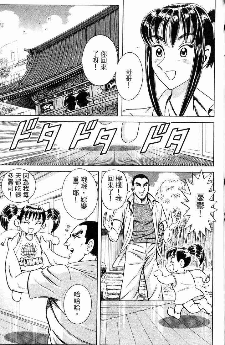 乌龙派出所漫画-图120