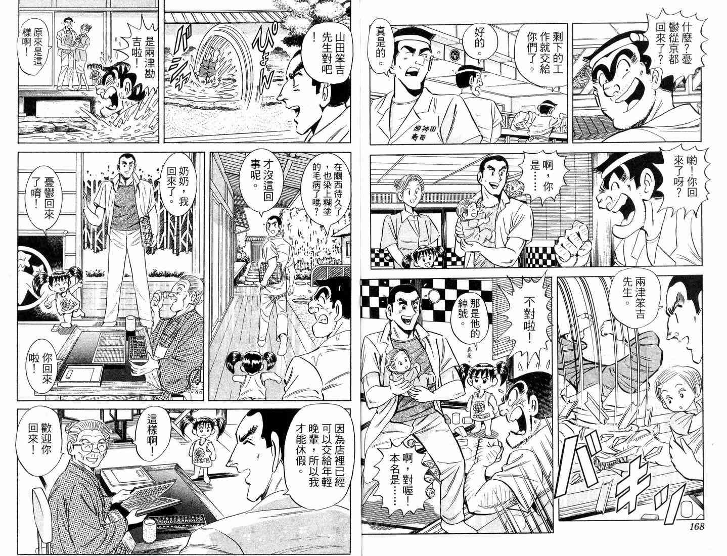 乌龙派出所漫画-图121