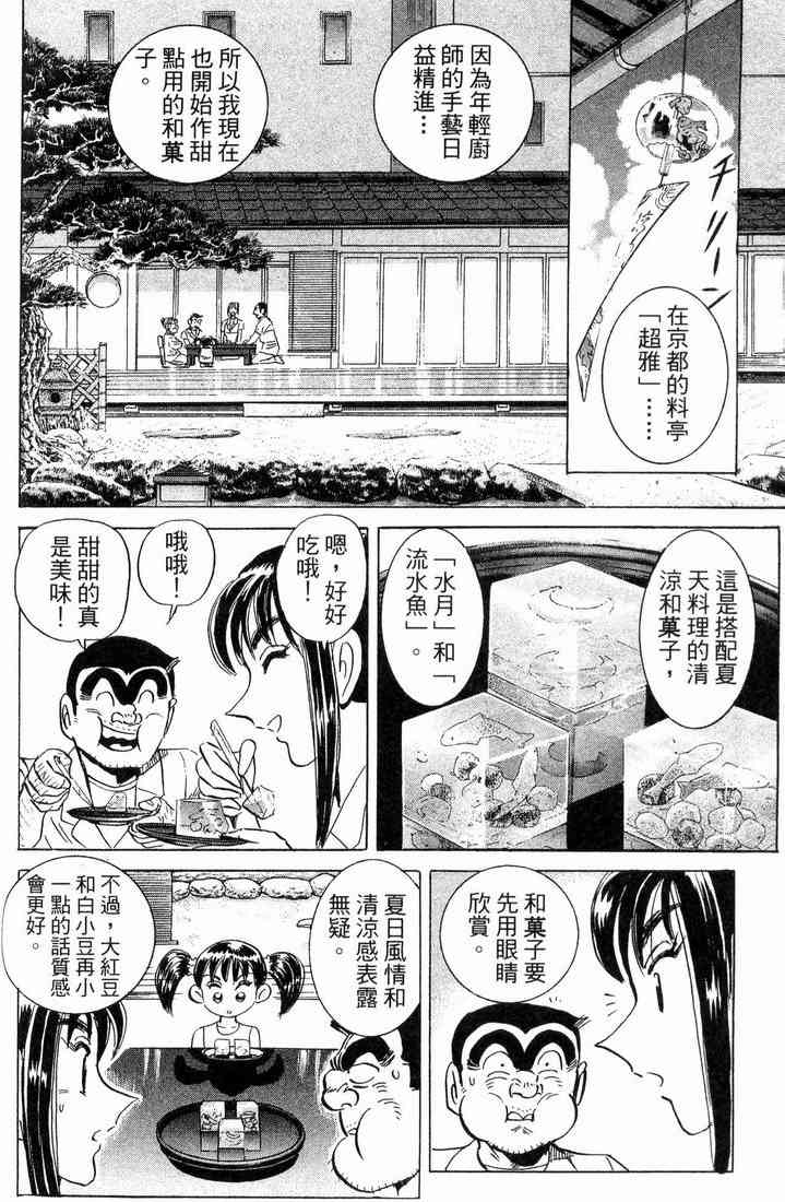 乌龙派出所漫画-图122