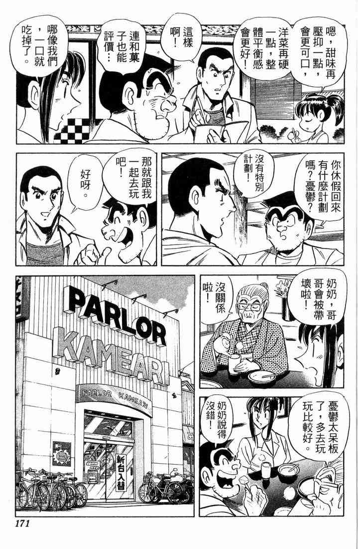 乌龙派出所漫画-图123