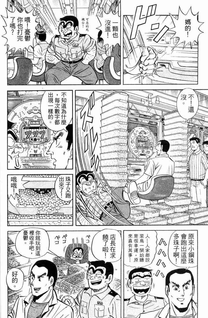 乌龙派出所漫画-图124